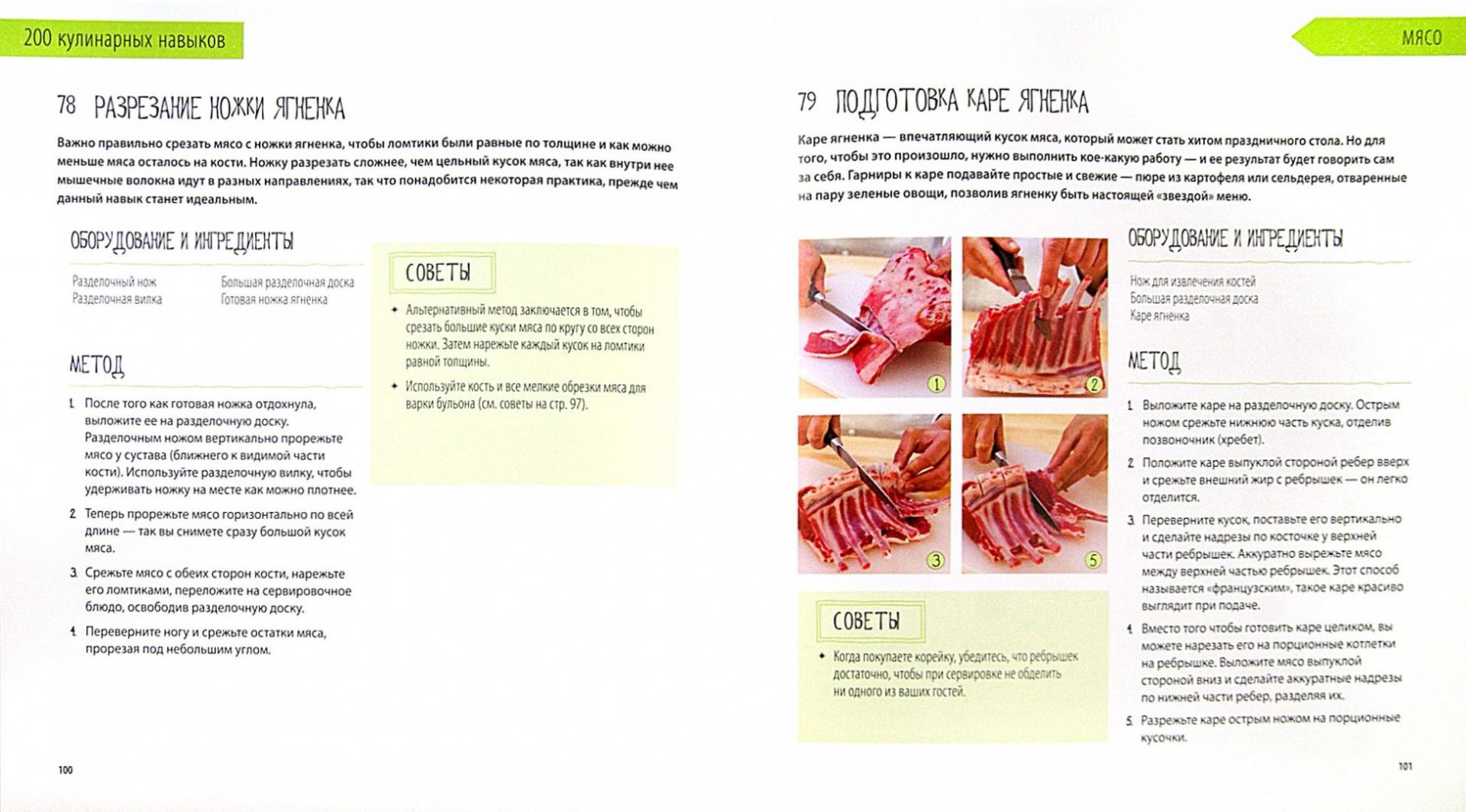 Иллюстрация 1 из 10 для 200 кулинарных навыков, которыми должен владеть каждый - Пол, Трей, Стрельникова | Лабиринт - книги. Источник: Лабиринт