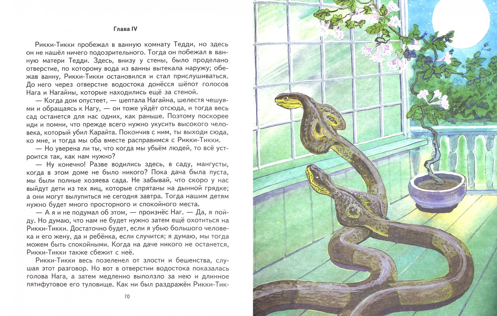 Иллюстрация 3 из 25 для Сказки - Редьярд Киплинг | Лабиринт - книги. Источник: Лабиринт