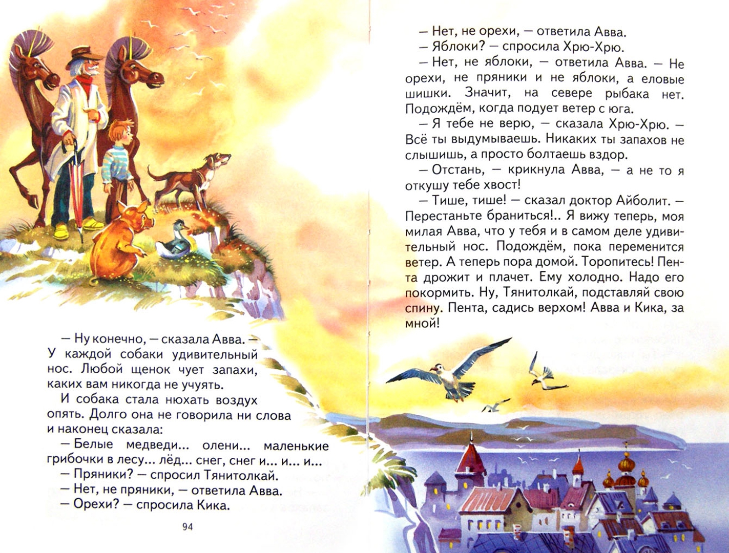 Иллюстрация 3 из 33 для Доктор Айболит - Корней Чуковский | Лабиринт - книги. Источник: Лабиринт