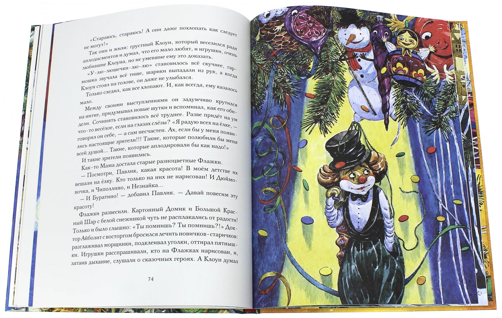 Иллюстрация 13 из 196 для Приключения новогодних игрушек - Елена Ракитина | Лабиринт - книги. Источник: Лабиринт
