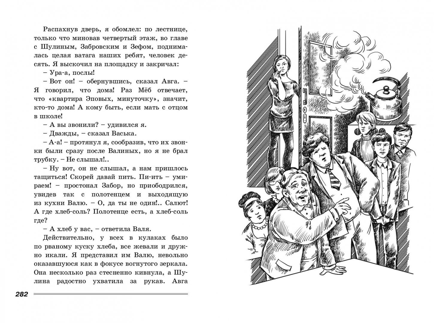 Иллюстрация 8 из 16 для Милый Эп - Геннадий Михасенко | Лабиринт - книги. Источник: Лабиринт