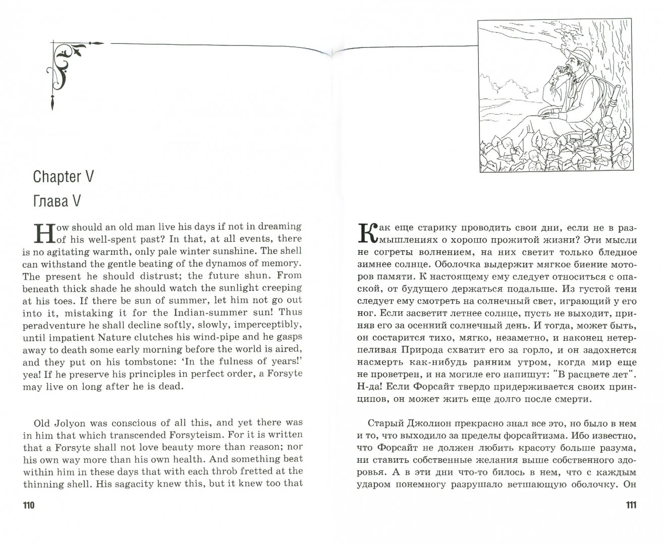 Иллюстрация 2 из 7 для Последнее лето Форсайта (+CD) - Джон Голсуорси | Лабиринт - книги. Источник: Лабиринт
