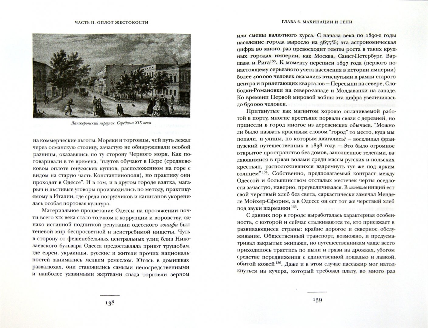 Иллюстрация 1 из 35 для Одесса: величие и смерть города грез - Чарлз Кинг | Лабиринт - книги. Источник: Лабиринт