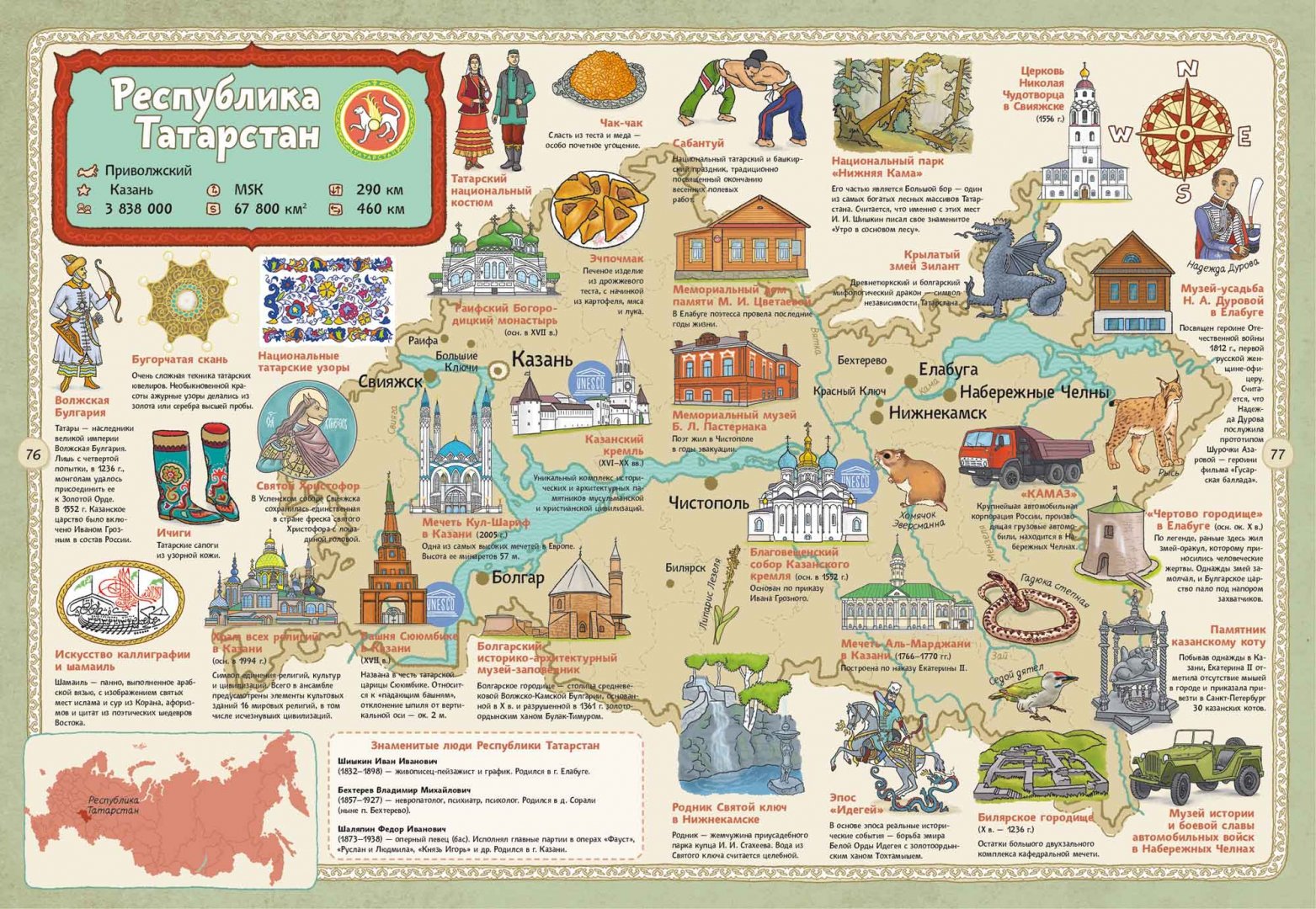 Иллюстрация 13 из 154 для Карты России - Александр Голубев | Лабиринт - книги. Источник: Лабиринт