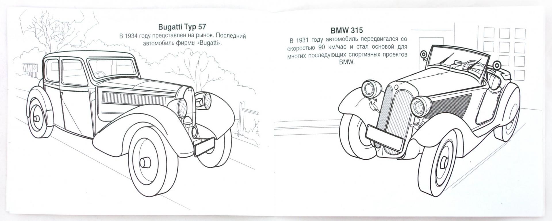Иллюстрация 1 из 16 для Старинные машины | Лабиринт - книги. Источник: Лабиринт