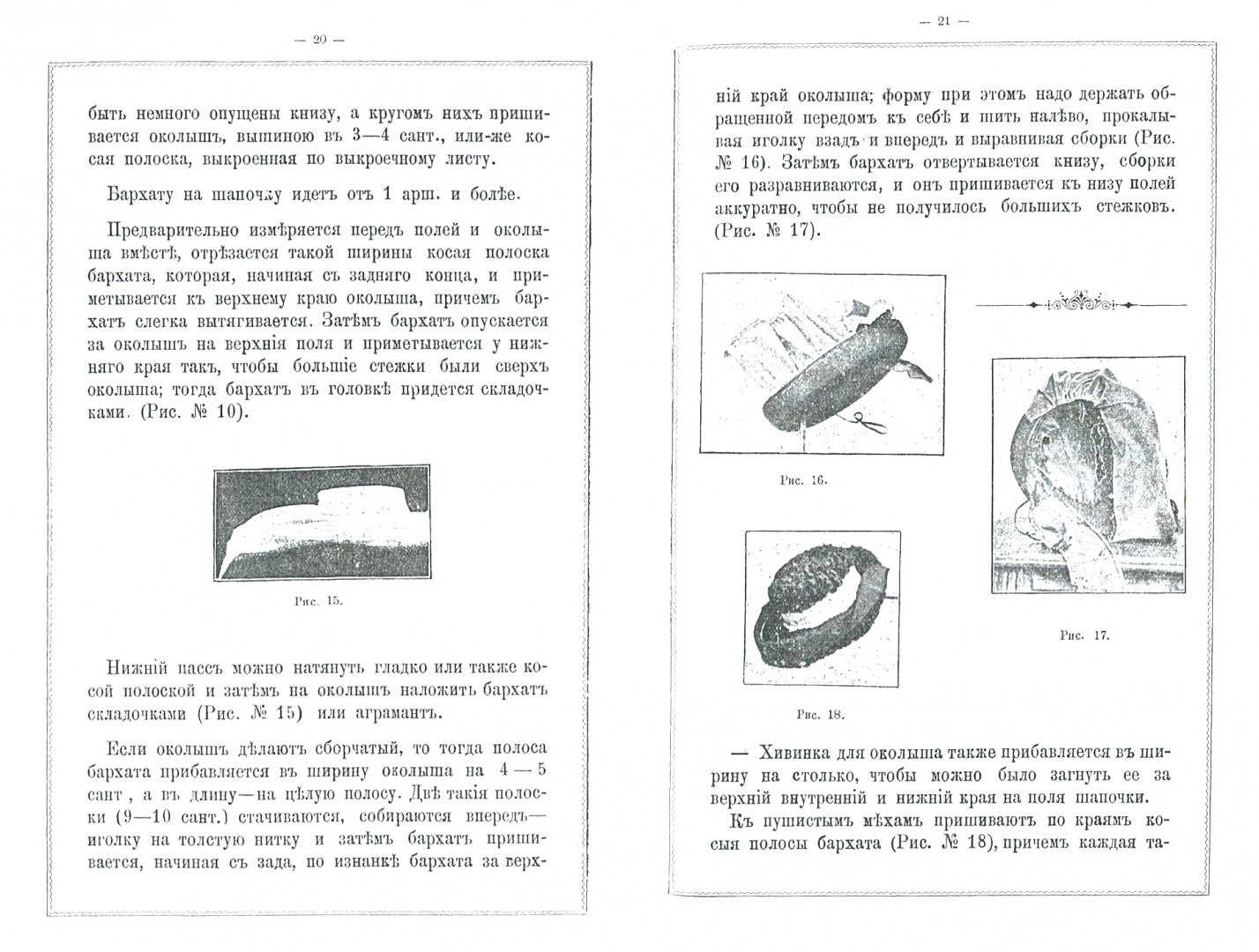 Иллюстрация 1 из 8 для Руководство для самостоятельного изготовления шляп различных фасонов дамских и детских - А. Тарасова | Лабиринт - книги. Источник: Лабиринт