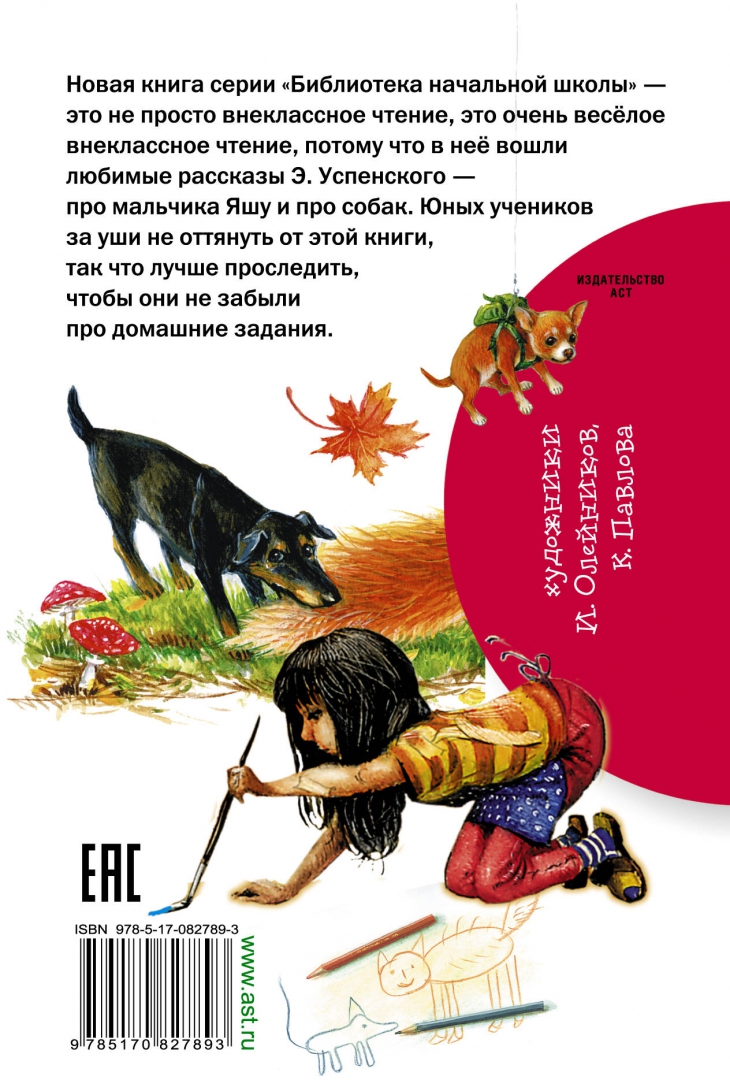 Иллюстрация 1 из 26 для Смешные рассказы для детей - Эдуард Успенский | Лабиринт - книги. Источник: Лабиринт