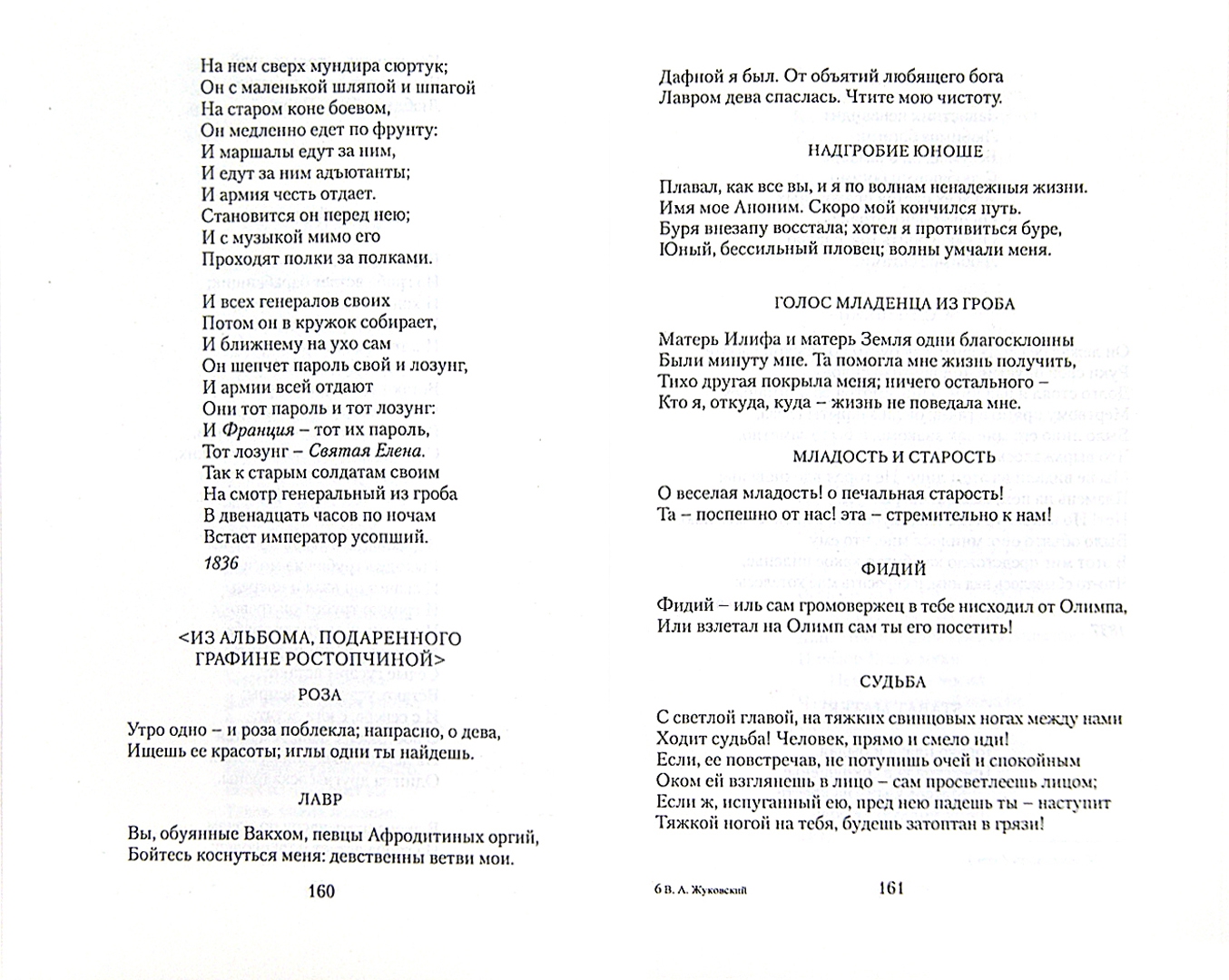 Иллюстрация 1 из 10 для Стихотворения. Баллады - Василий Жуковский | Лабиринт - книги. Источник: Лабиринт