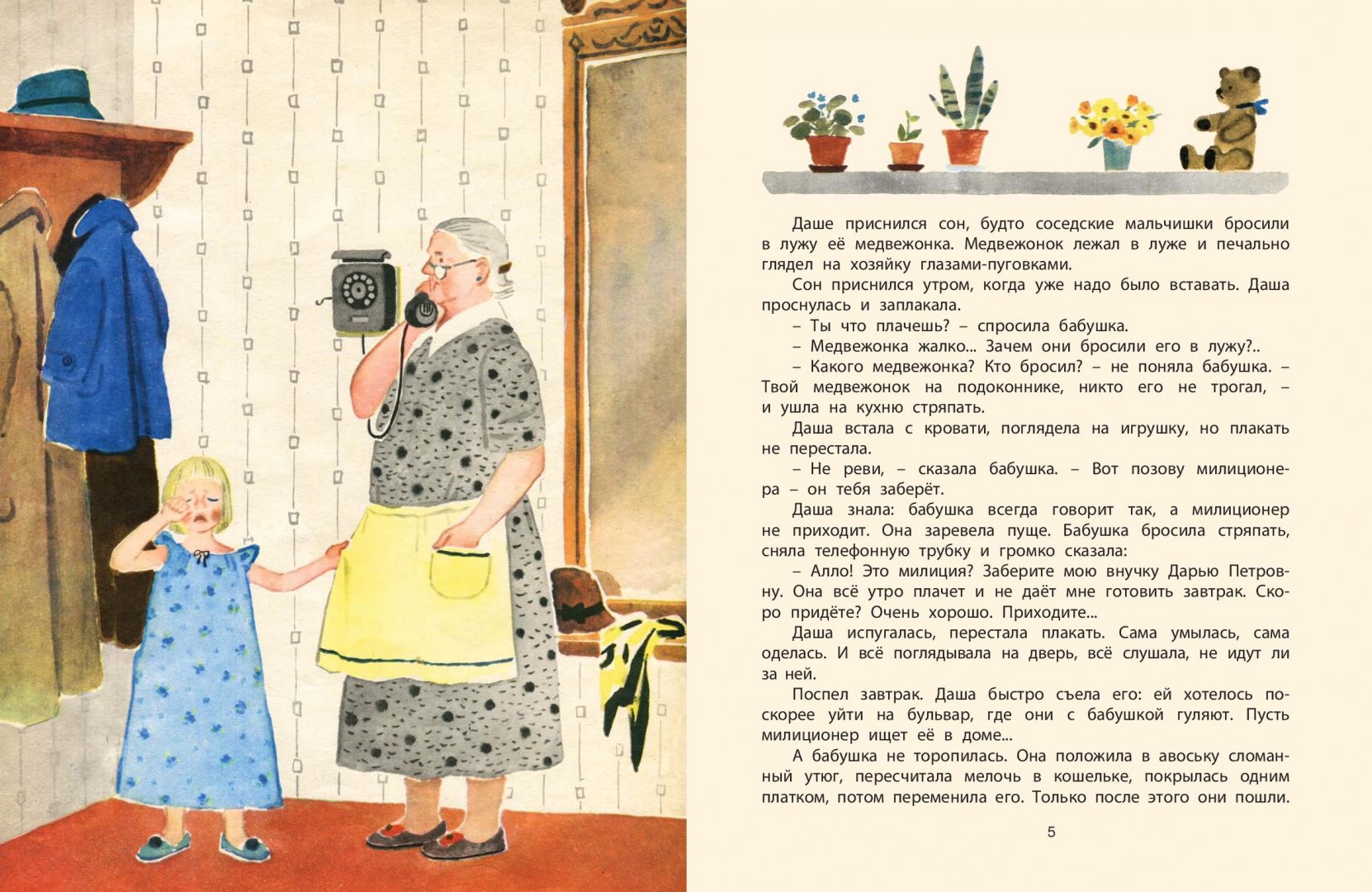 Пришел с мамой рассказ. Рассказ про бабушку. Счастливый вечер детская книга. Митяев рассказы для детей.