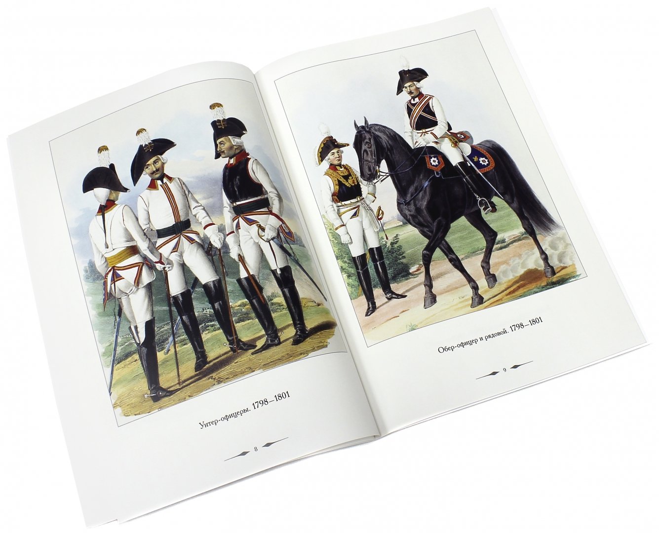 Иллюстрация 1 из 2 для Форма одежды конного лейб-гвардии его величества полка. 1731-1847 | Лабиринт - книги. Источник: Лабиринт