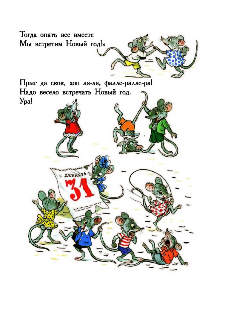 Иллюстрация 6 из 69 для Сказки к Новому году - Барто, Маршак, Токмакова | Лабиринт - книги. Источник: Лабиринт