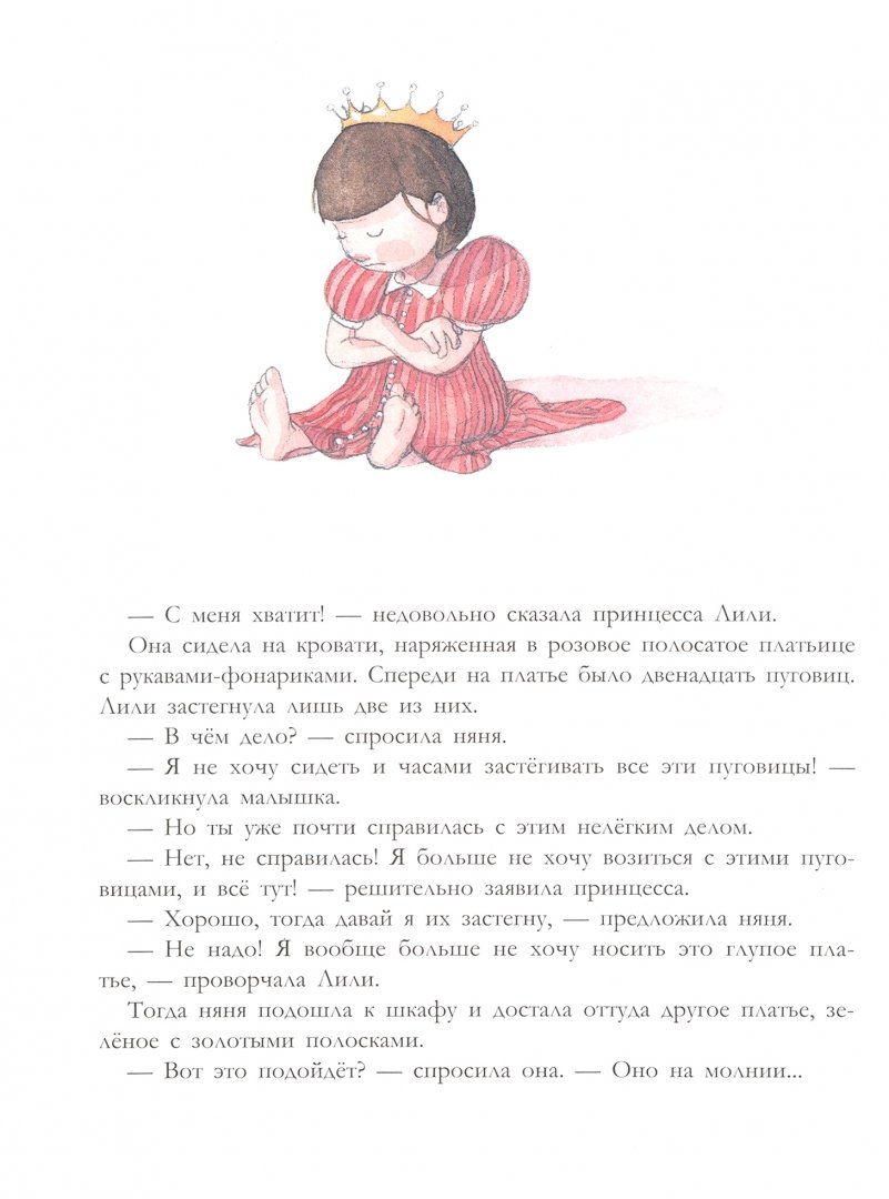 Иллюстрация 1 из 35 для Маленькая принцесса и секрет старого дракона - Ютта Лангройтер | Лабиринт - книги. Источник: Лабиринт