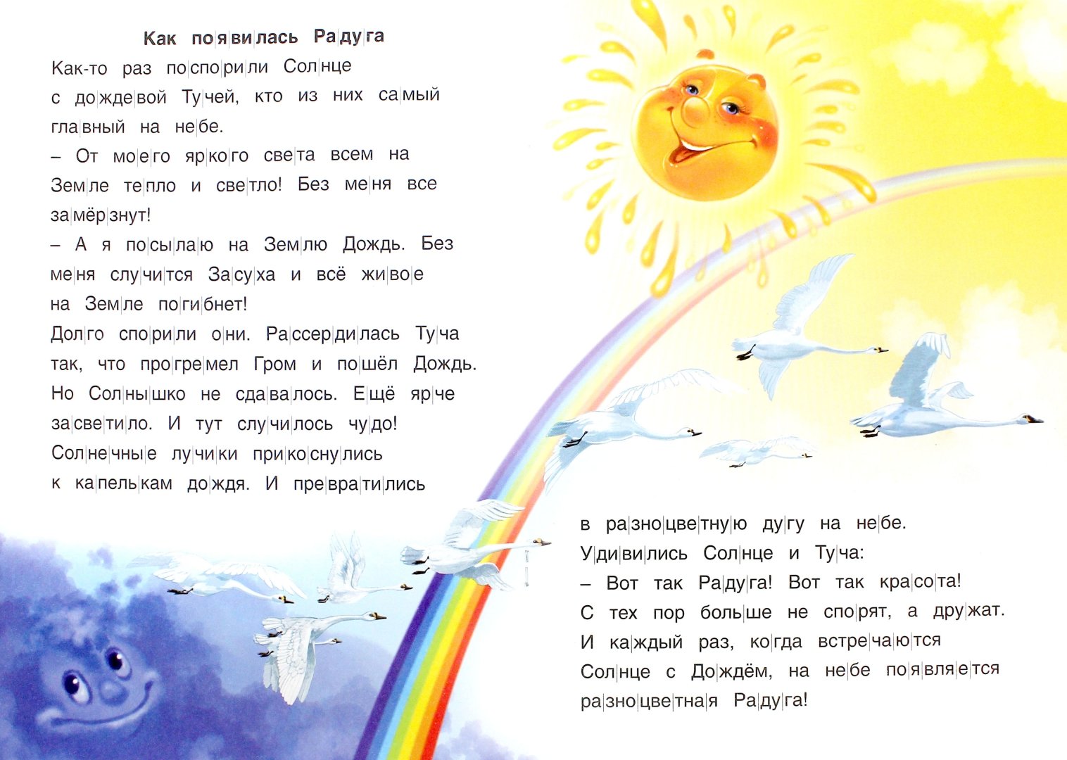 Иллюстрация 1 из 18 для Веселые истории. Ступенька 2 - Юлия Разумовская | Лабиринт - книги. Источник: Лабиринт