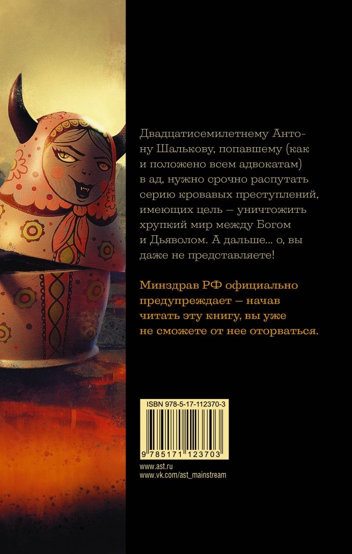 Иллюстрация 1 из 25 для АДвокат - Вика Кисимяка | Лабиринт - книги. Источник: Лабиринт