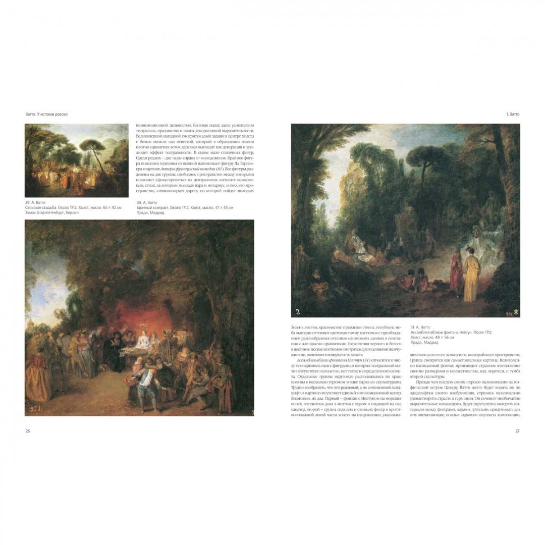 Иллюстрация 1 из 10 для Грезы и миражи в садах Версаля - Натан Шварцман | Лабиринт - книги. Источник: Лабиринт