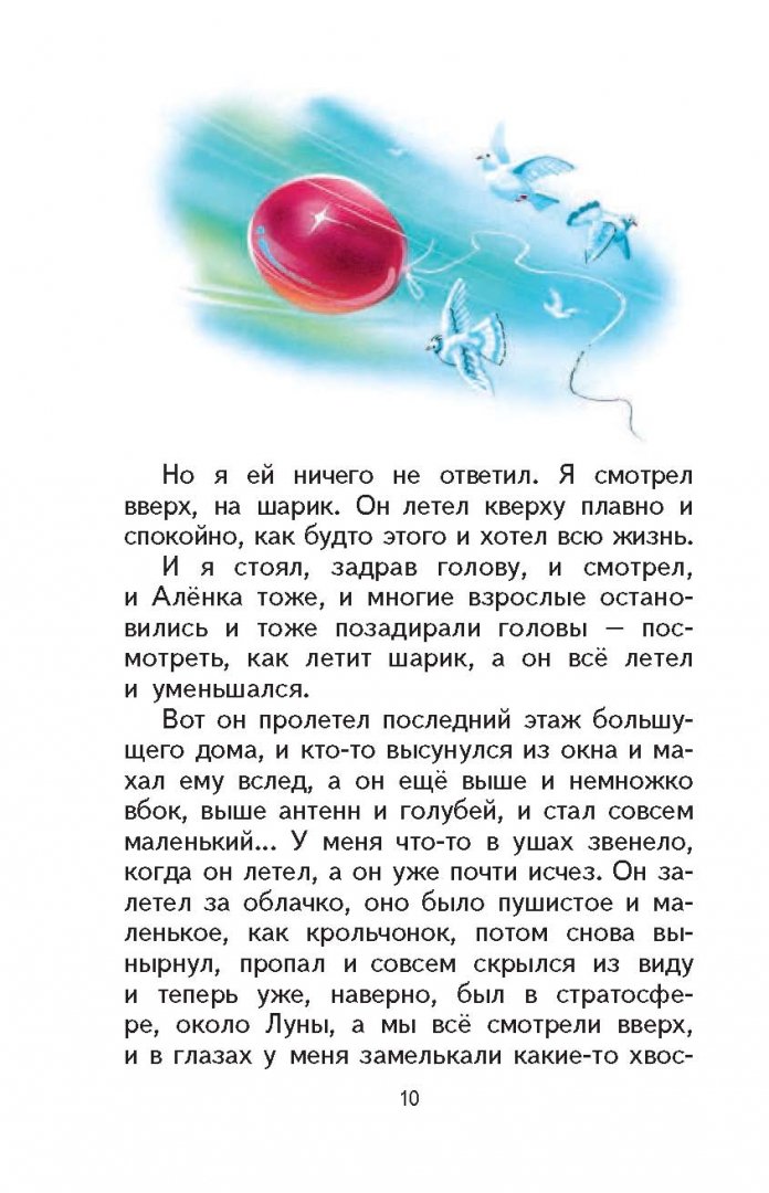 Иллюстрация 13 из 23 для Профессор кислых щей - Виктор Драгунский | Лабиринт - книги. Источник: Лабиринт