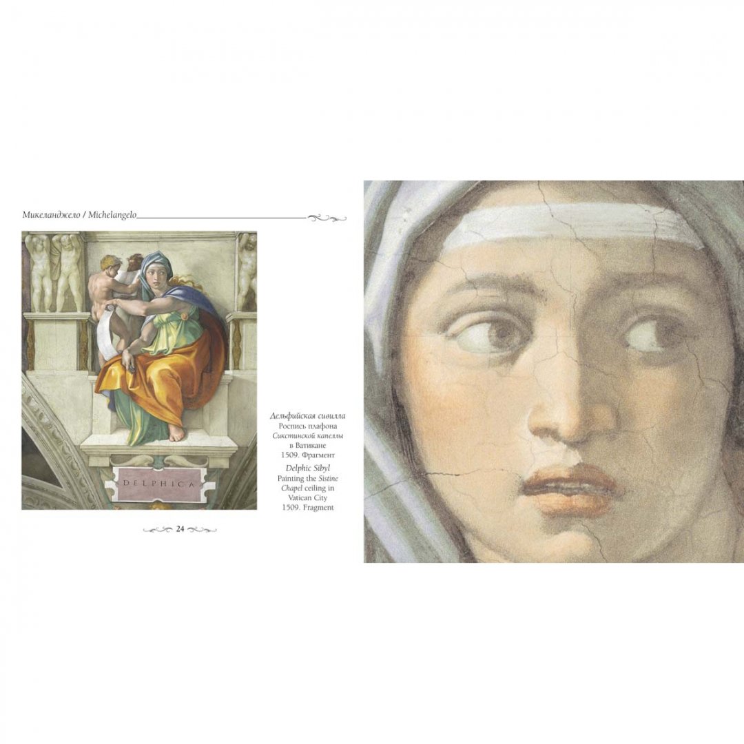 Иллюстрация 6 из 21 для Микеланджело - Юрий Астахов | Лабиринт - книги. Источник: Лабиринт