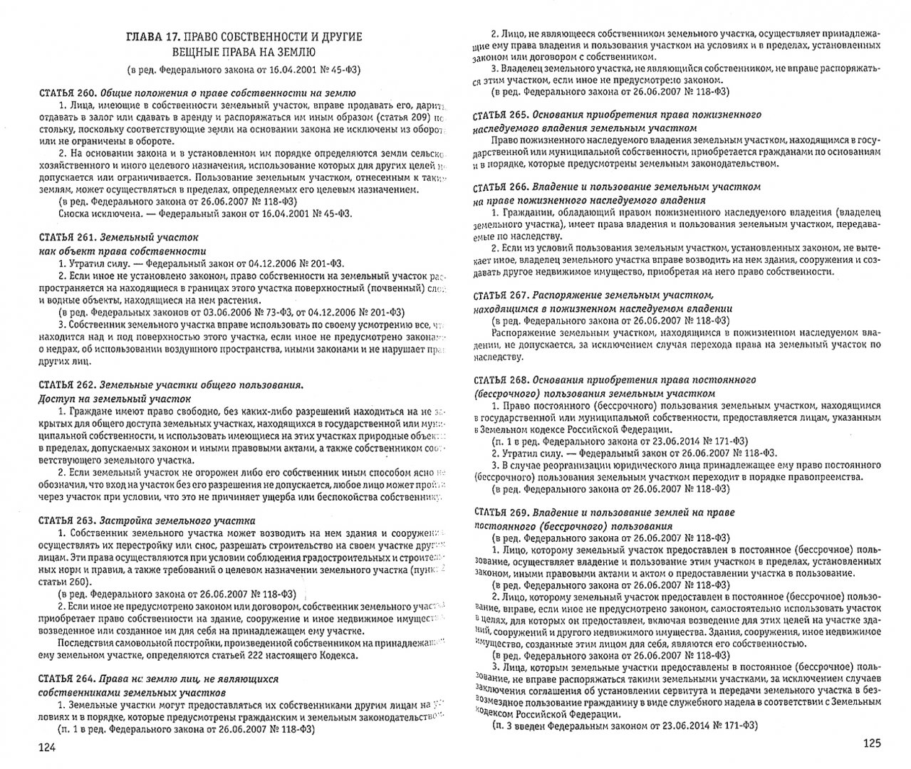 Иллюстрация 1 из 8 для Гражданский кодекс Российской Федерации по состоянию на 01.10.2018 г. | Лабиринт - книги. Источник: Лабиринт