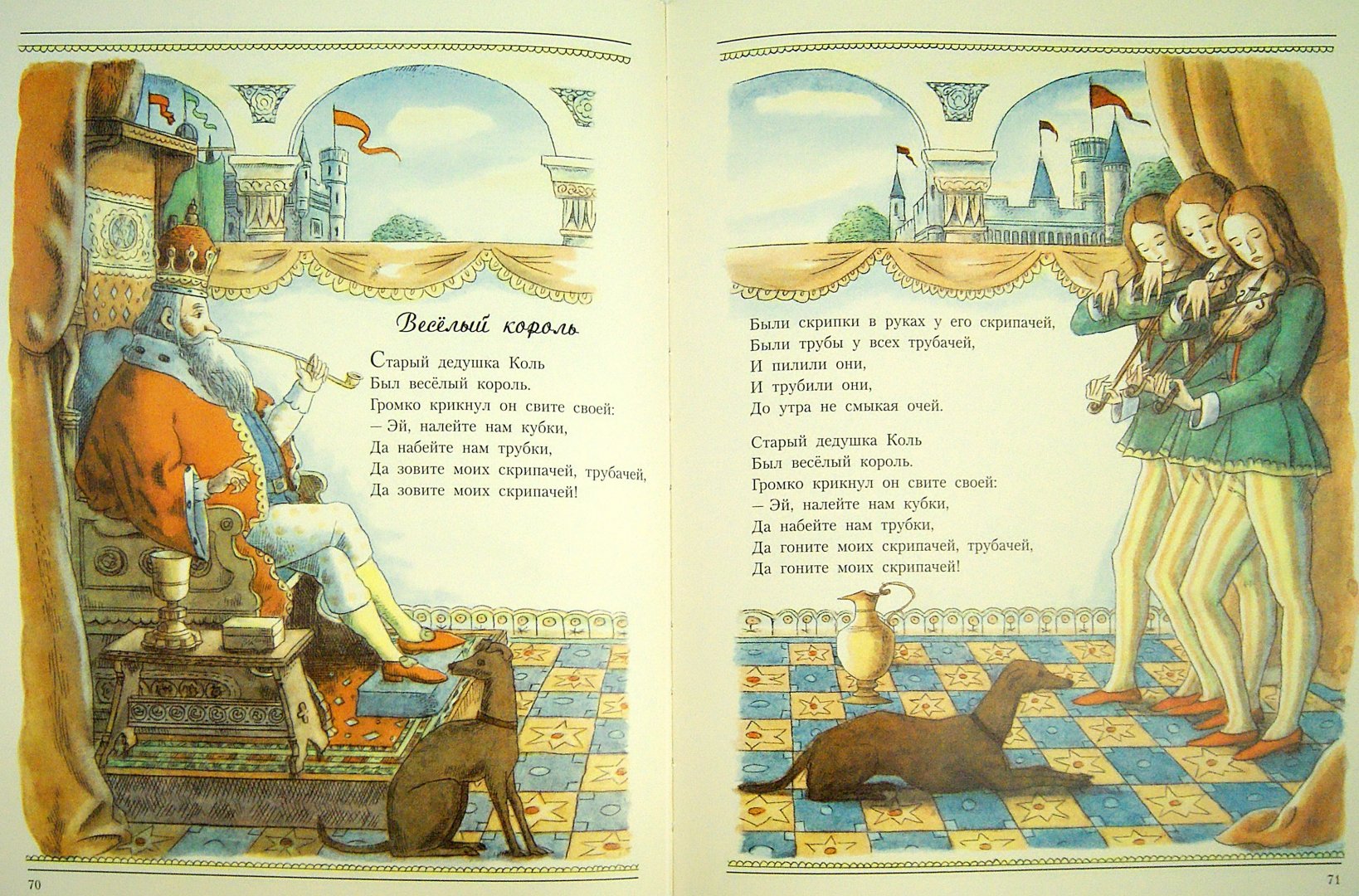 Иллюстрация 1 из 31 для Когда я стану королем. Английские детские песенки | Лабиринт - книги. Источник: Лабиринт