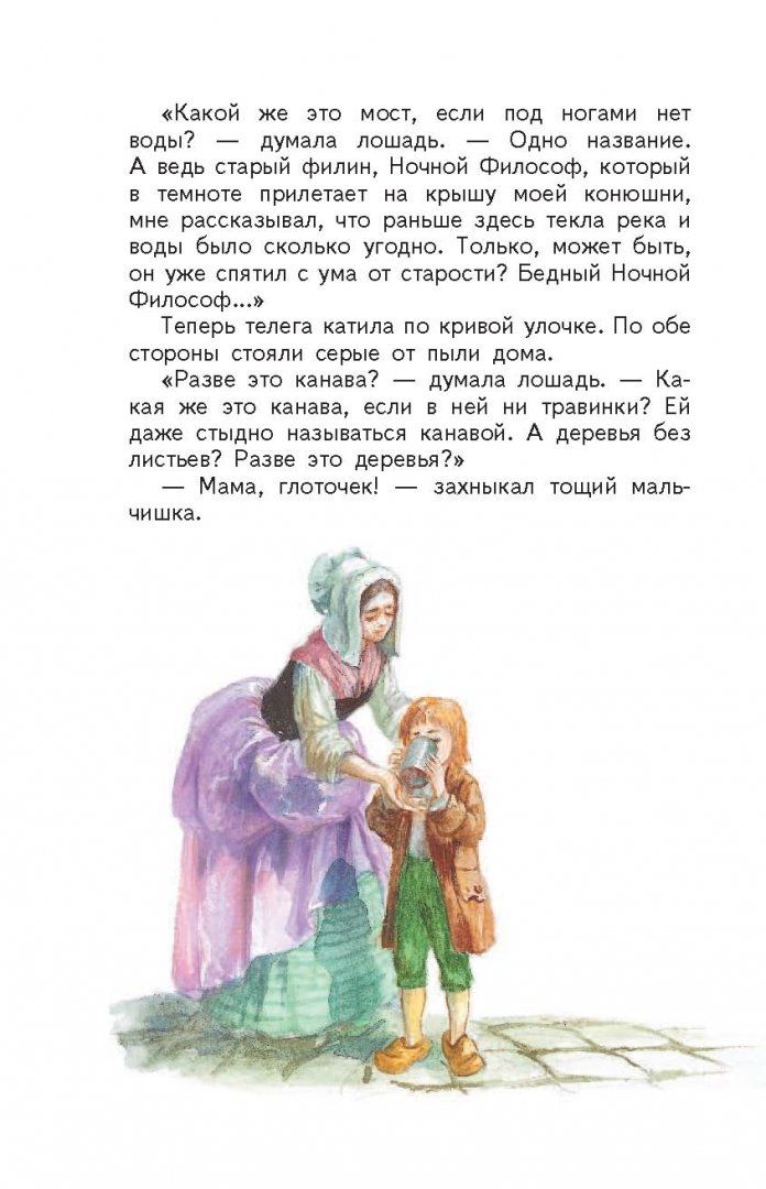 Иллюстрация 4 из 46 для Лоскутик и Облако - Софья Прокофьева | Лабиринт - книги. Источник: Лабиринт