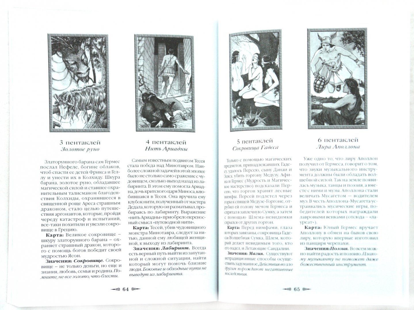 Иллюстрация 1 из 5 для Таро Мифы Олимпа - Алессио Бельторо | Лабиринт - книги. Источник: Лабиринт