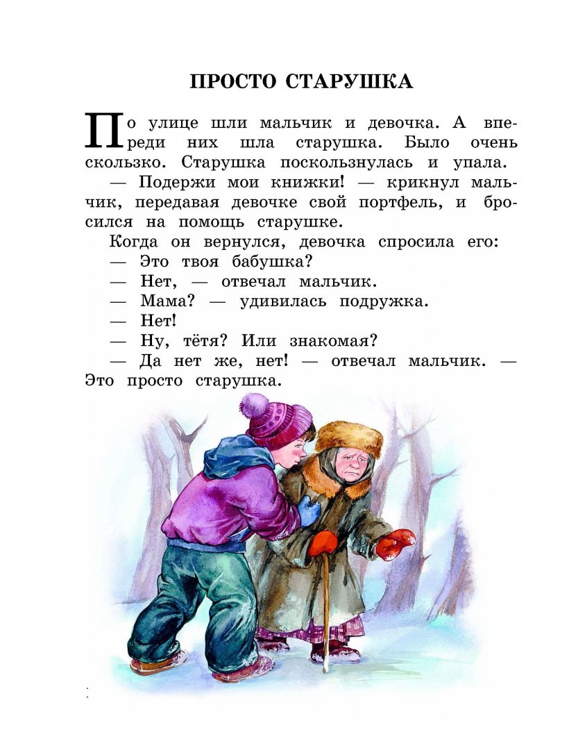 Иллюстрация 14 из 36 для Синие листья - Валентина Осеева | Лабиринт - книги. Источник: Лабиринт