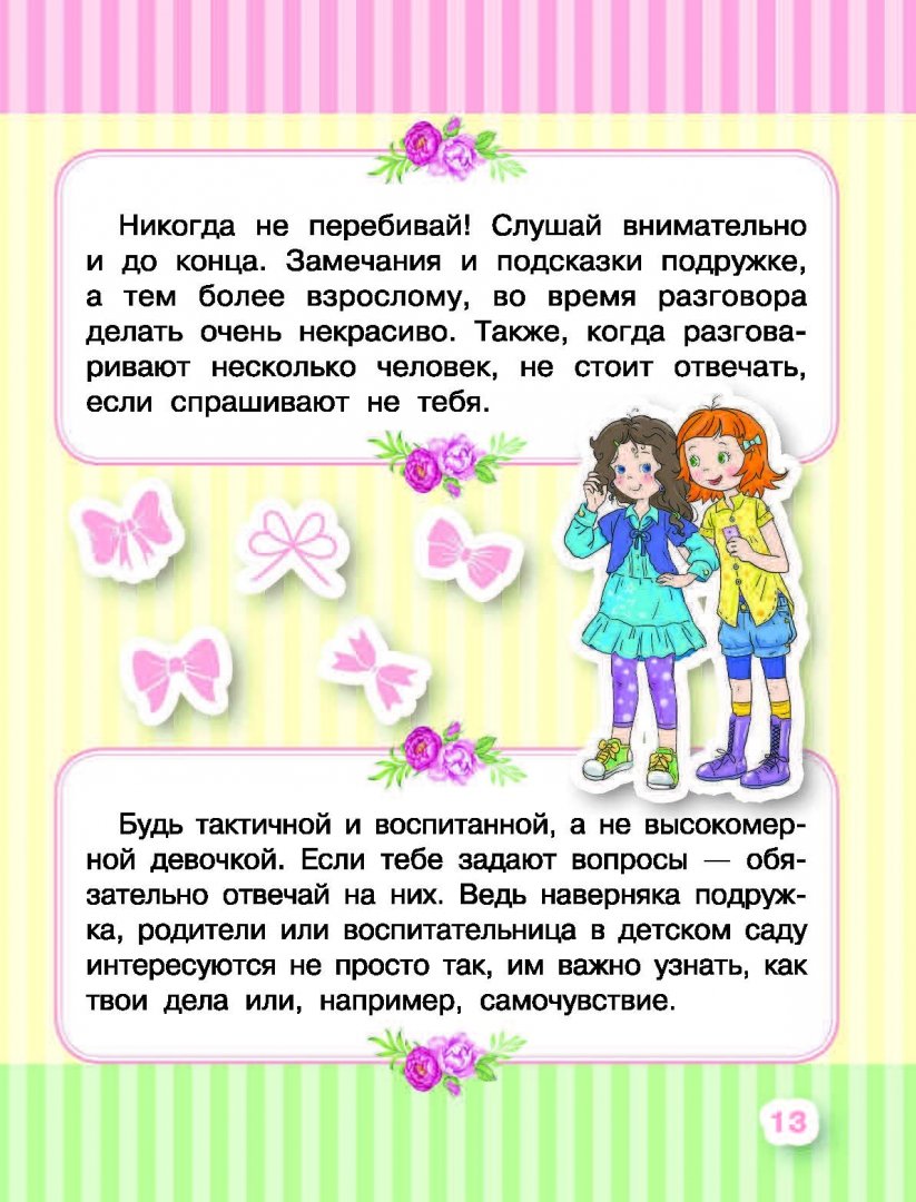 Иллюстрация 13 из 25 для Хорошие девочки всегда говорят спасибо - Людмила Доманская | Лабиринт - книги. Источник: Лабиринт