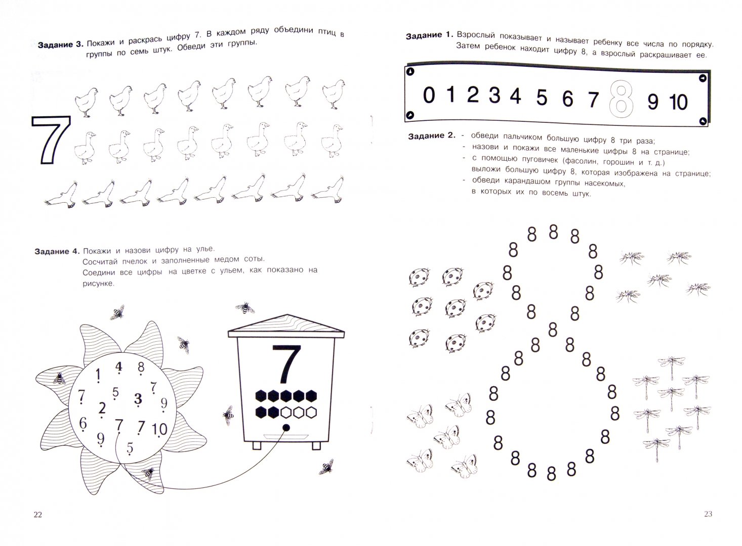 Иллюстрация 1 из 2 для Обучение счёту. Я считаю до 10 - Николай Бураков | Лабиринт - книги. Источник: Лабиринт