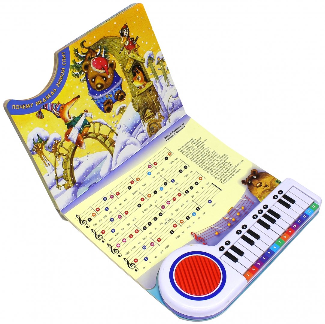 Иллюстрация 3 из 54 для Пианино. Веселые нотки. Учись, играя! | Лабиринт - игрушки. Источник: Лабиринт