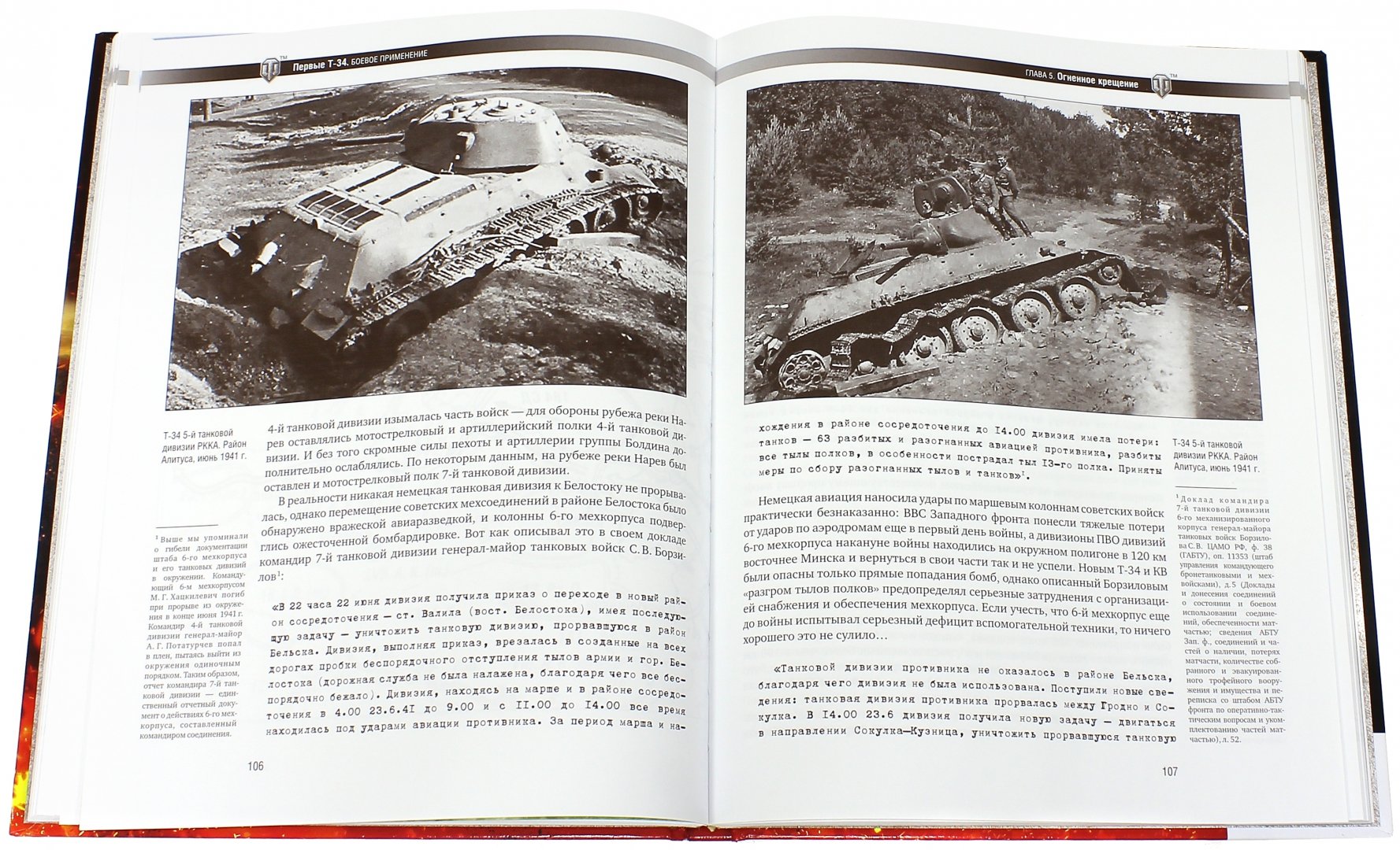 Иллюстрация 1 из 2 для Первые Т-34 - Уланов, Шеин | Лабиринт - книги. Источник: Лабиринт
