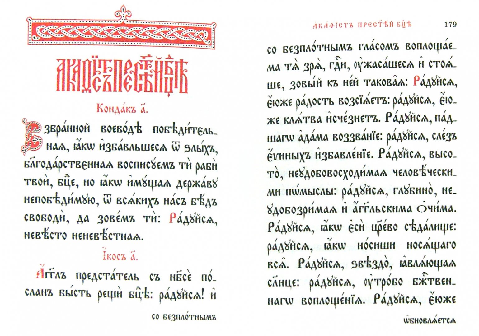 Иллюстрация 1 из 7 для Молитвослов на церковнославянском языке | Лабиринт - книги. Источник: Лабиринт