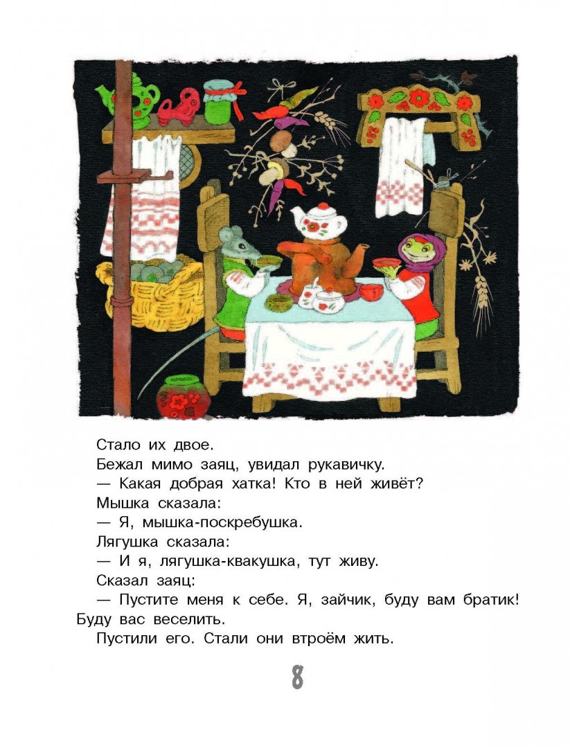 Иллюстрация 13 из 49 для Зимние сказки - Сутеев, Пляцковский, Мурадян | Лабиринт - книги. Источник: Лабиринт