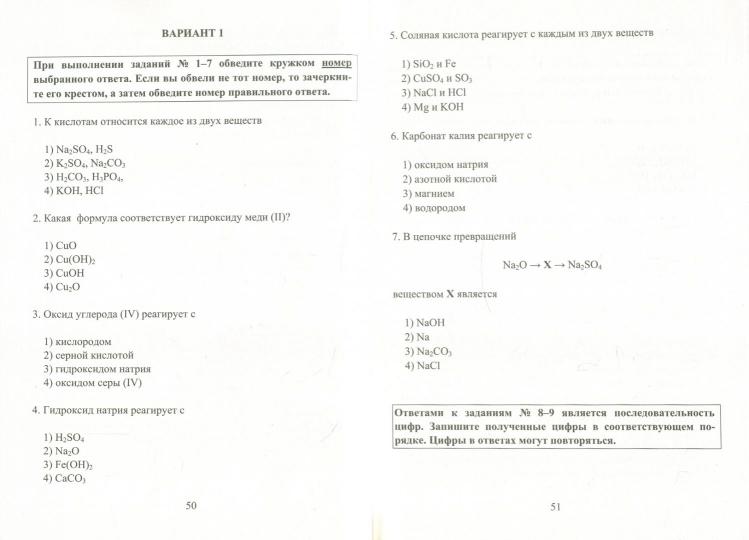 Контрольные работы в новом формате по химии 6808
