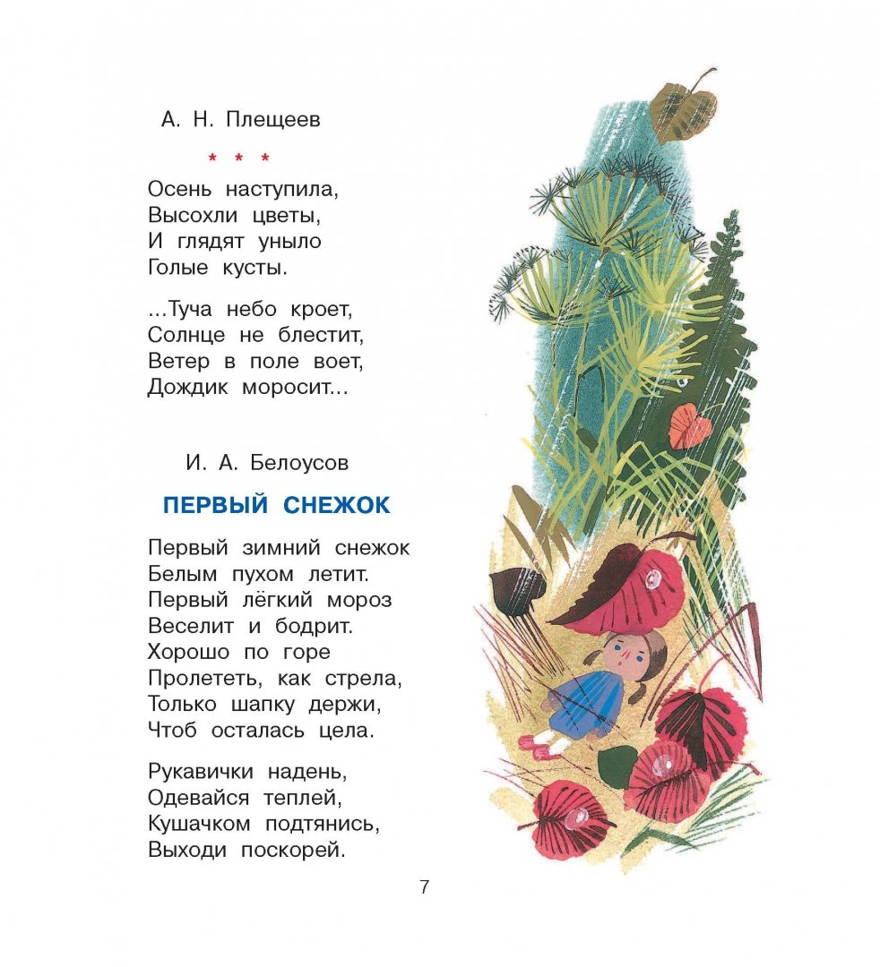 Иллюстрация 5 из 12 для Времена года - Маршак, Михалков, Усачев | Лабиринт - книги. Источник: Лабиринт