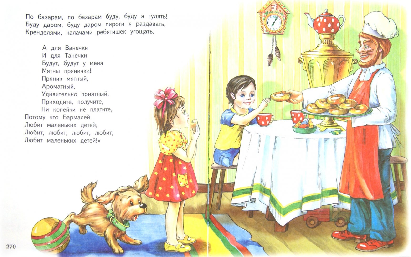 Иллюстрация 1 из 5 для Подарок малышам. От 1 года до 5 лет | Лабиринт - книги. Источник: Лабиринт
