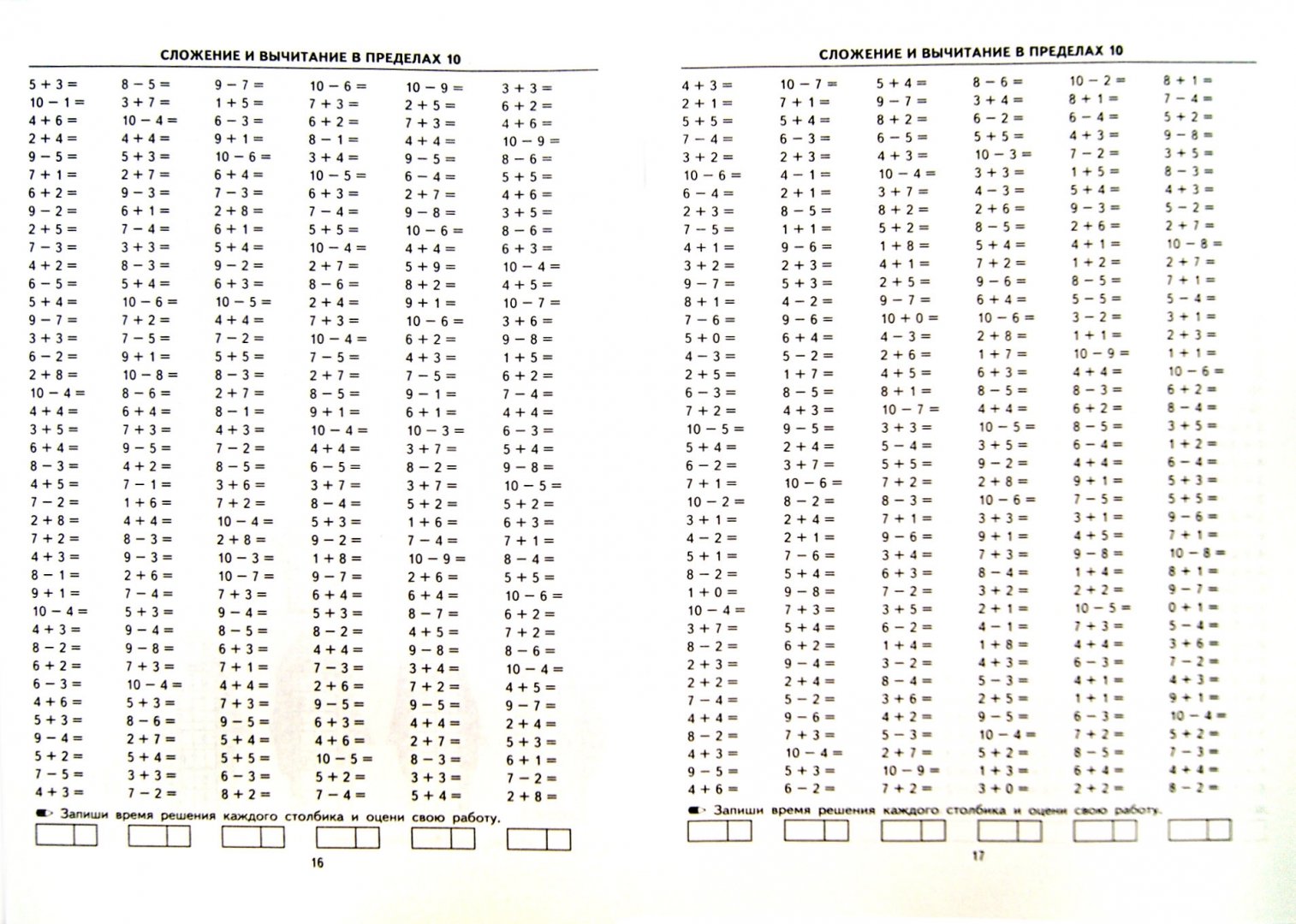 Иллюстрация 3 из 39 для Математика. 1 класс. Тренировочные примеры. Счет в пределах 10. ФГОС - Марта Кузнецова | Лабиринт - книги. Источник: Лабиринт