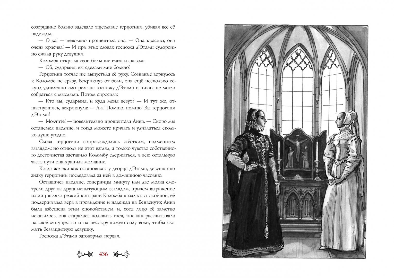 Иллюстрация 7 из 54 для Асканио - Александр Дюма | Лабиринт - книги. Источник: Лабиринт