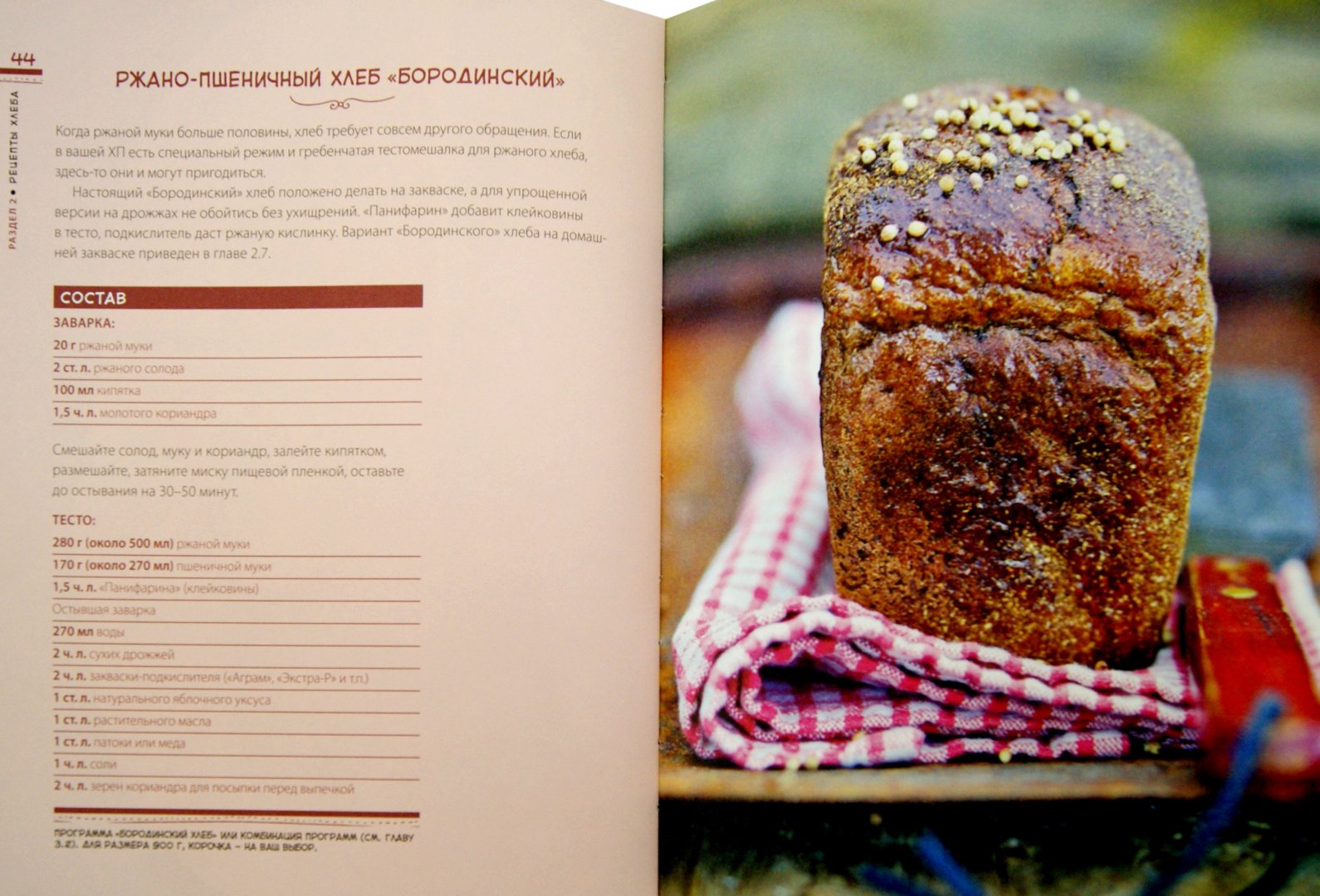 Хлебопечка форум рецепты. Книга рецептов хлеба. Рецепт хлеба. Домашний хлеб в хлебопечке редмонд.