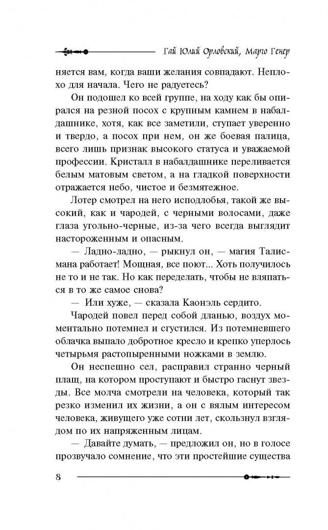 Иллюстрация 12 из 43 для Цитадель в огне - Гай Орловский | Лабиринт - книги. Источник: Лабиринт