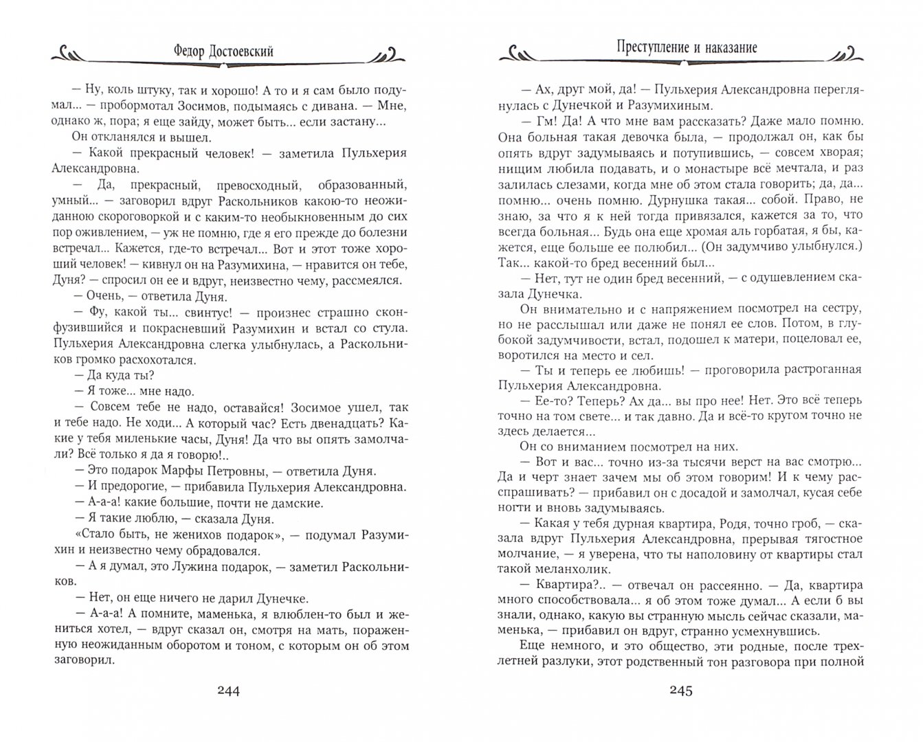 Иллюстрация 1 из 41 для Преступление и наказание - Федор Достоевский | Лабиринт - книги. Источник: Лабиринт
