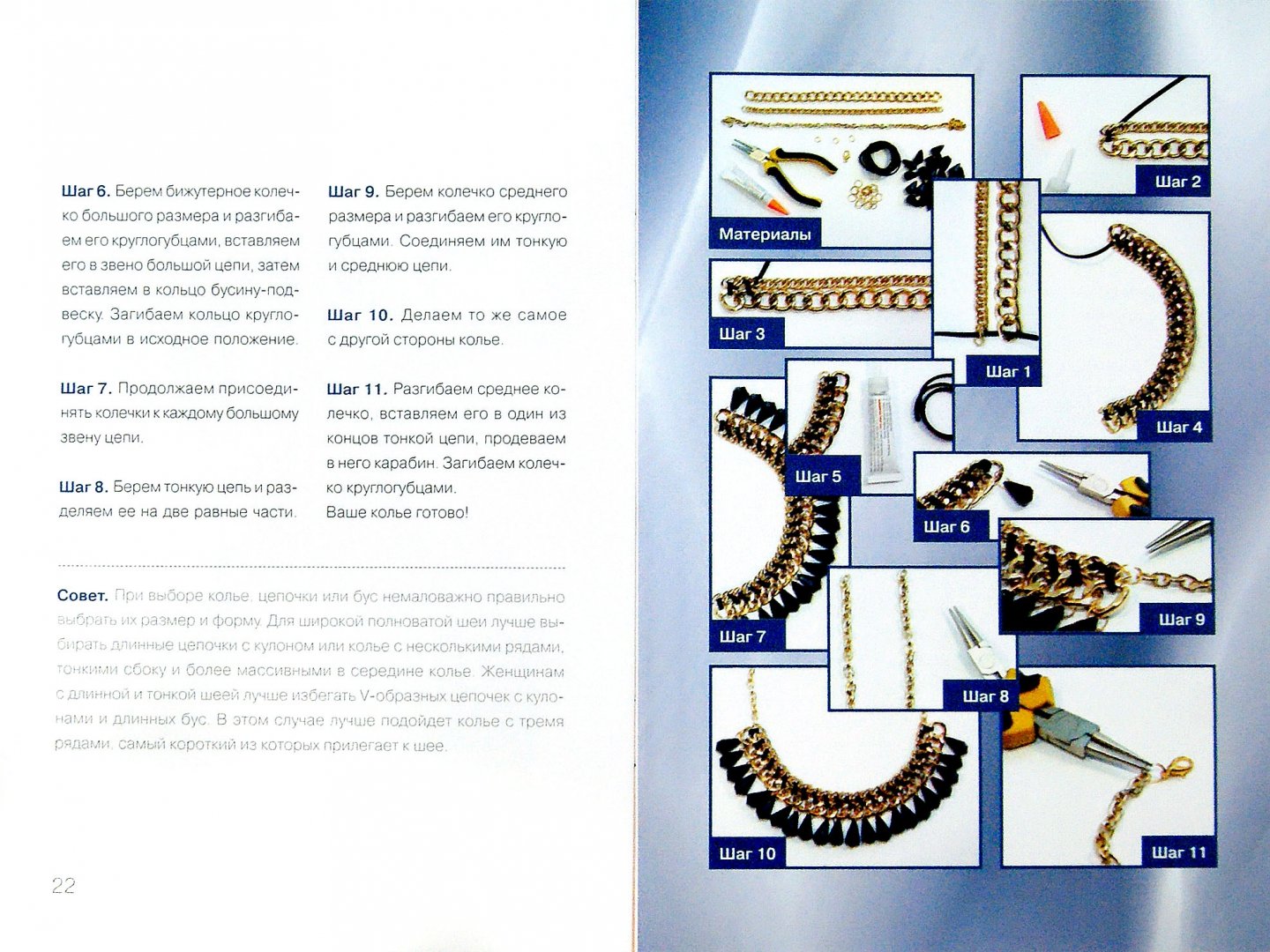 Иллюстрация 1 из 3 для Проволока. Техника изготовления стильных украшений - Дарья Ус | Лабиринт - книги. Источник: Лабиринт