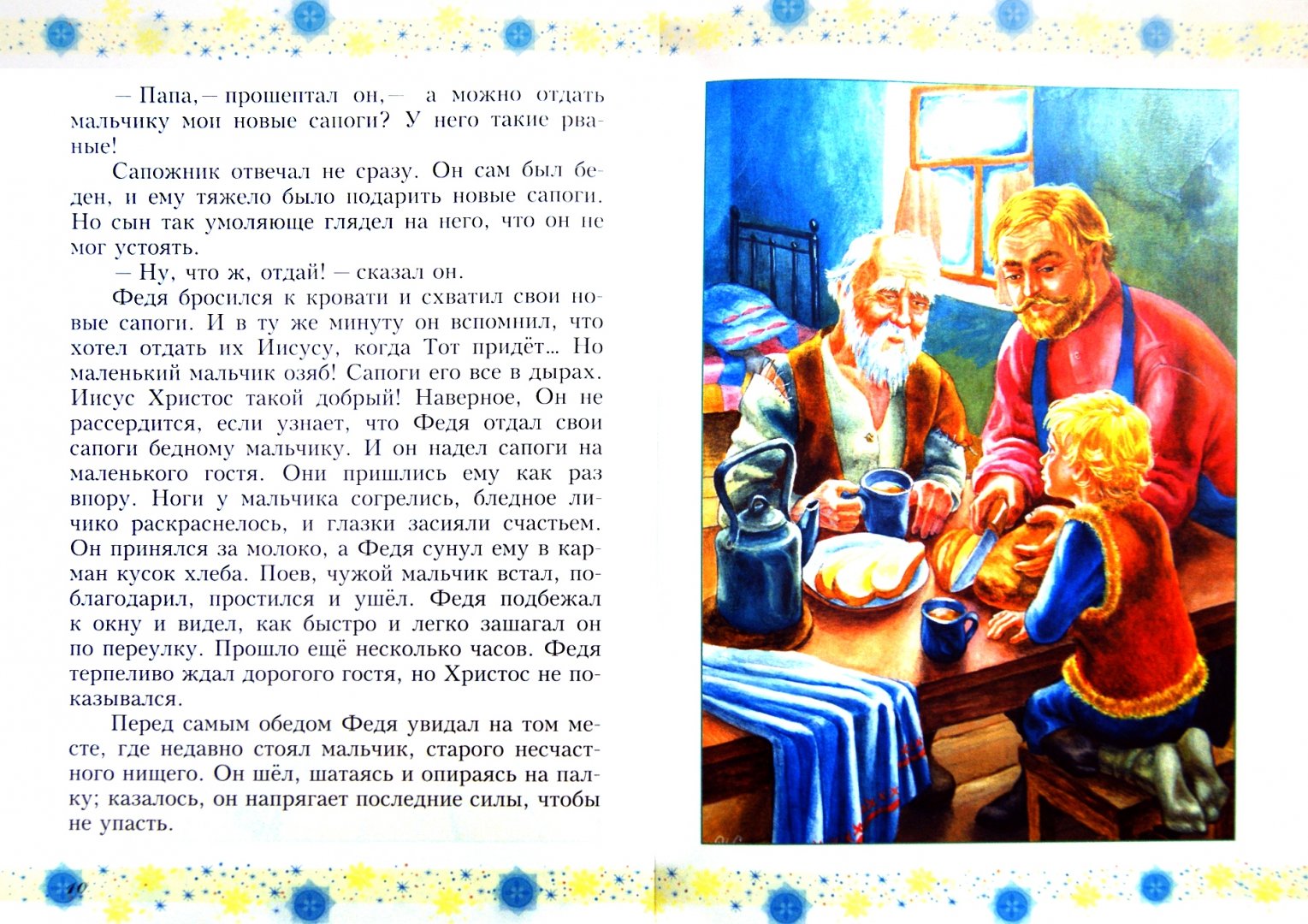 Иллюстрация 1 из 8 для Невидимый гость. Рождественский рассказ - М. Росс | Лабиринт - книги. Источник: Лабиринт