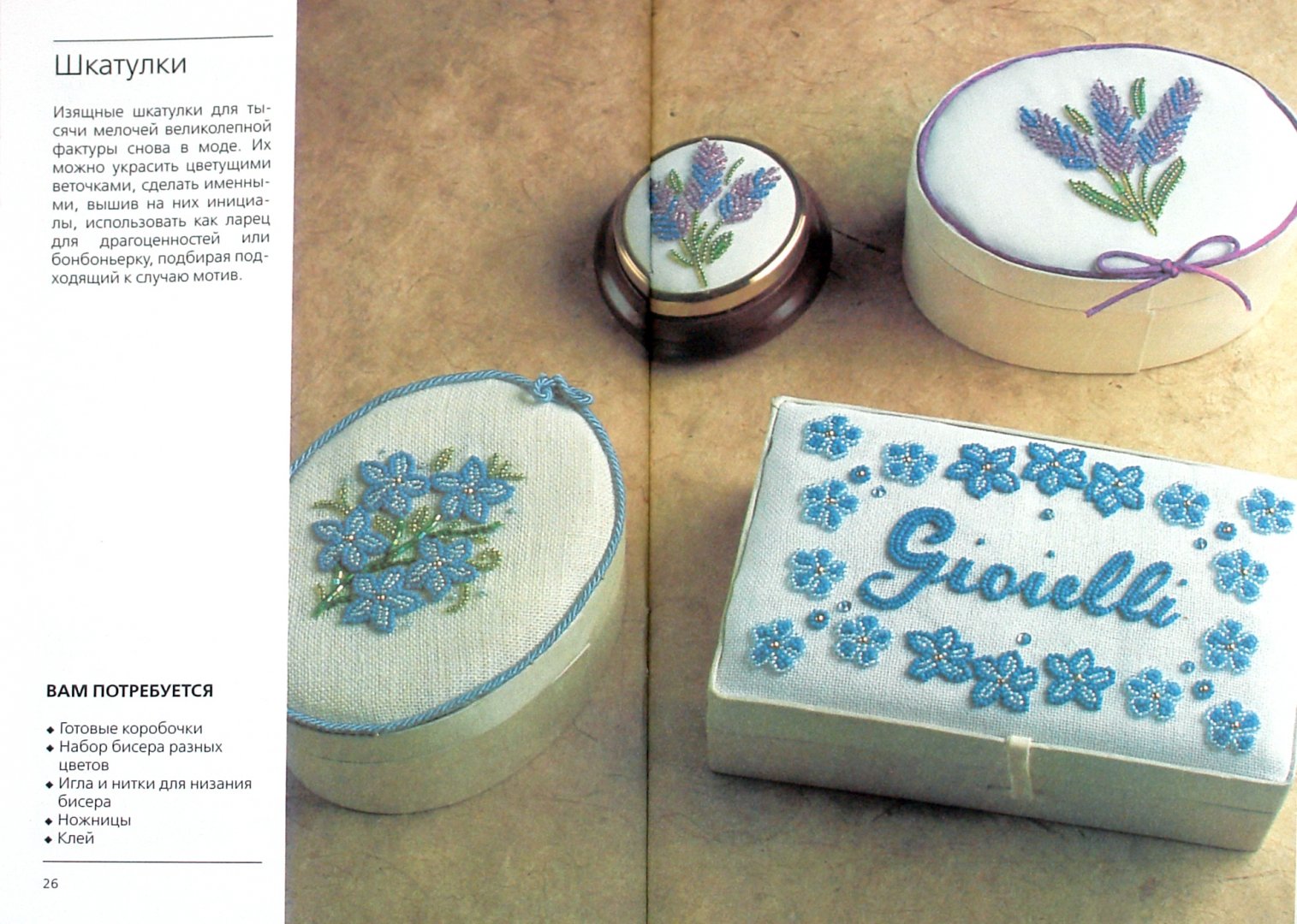 Иллюстрация 1 из 6 для Цветы, вышитые бисером: Оригинальные идеи, пошаговые инструкции | Лабиринт - книги. Источник: Лабиринт