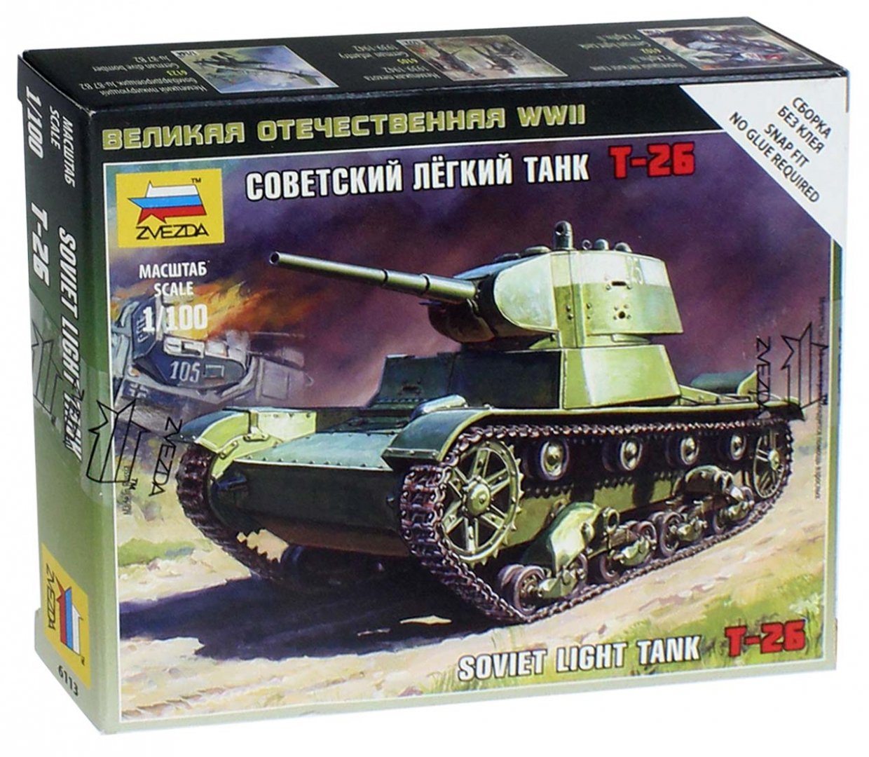 Иллюстрация 1 из 12 для Советский легкий танк Т-26 (6113) | Лабиринт - игрушки. Источник: Лабиринт