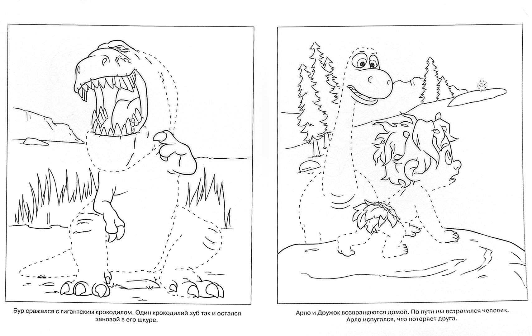 Иллюстрация 1 из 5 для Умная раскраска. Хороший динозавр (№15103) |  Лабиринт - книги. Источник: Лабиринт
