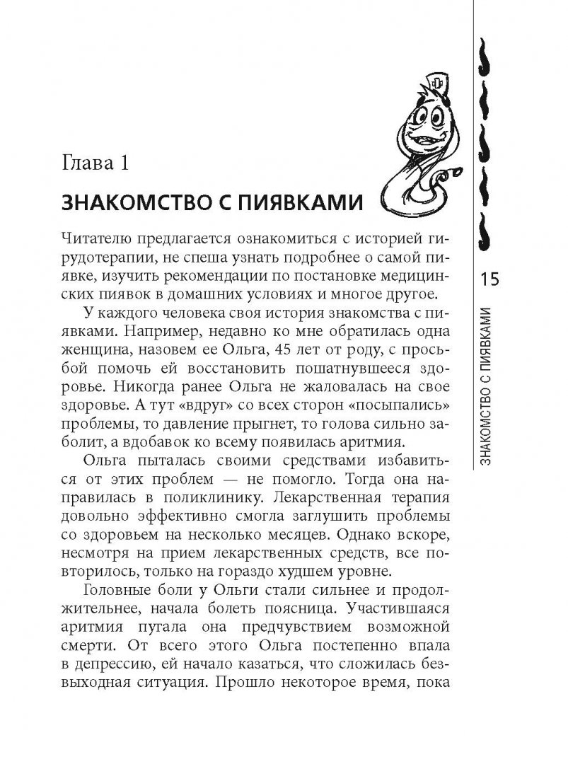 Иллюстрация 12 из 12 для Пиявки лечат - Геннадий Кибардин | Лабиринт - книги. Источник: Лабиринт