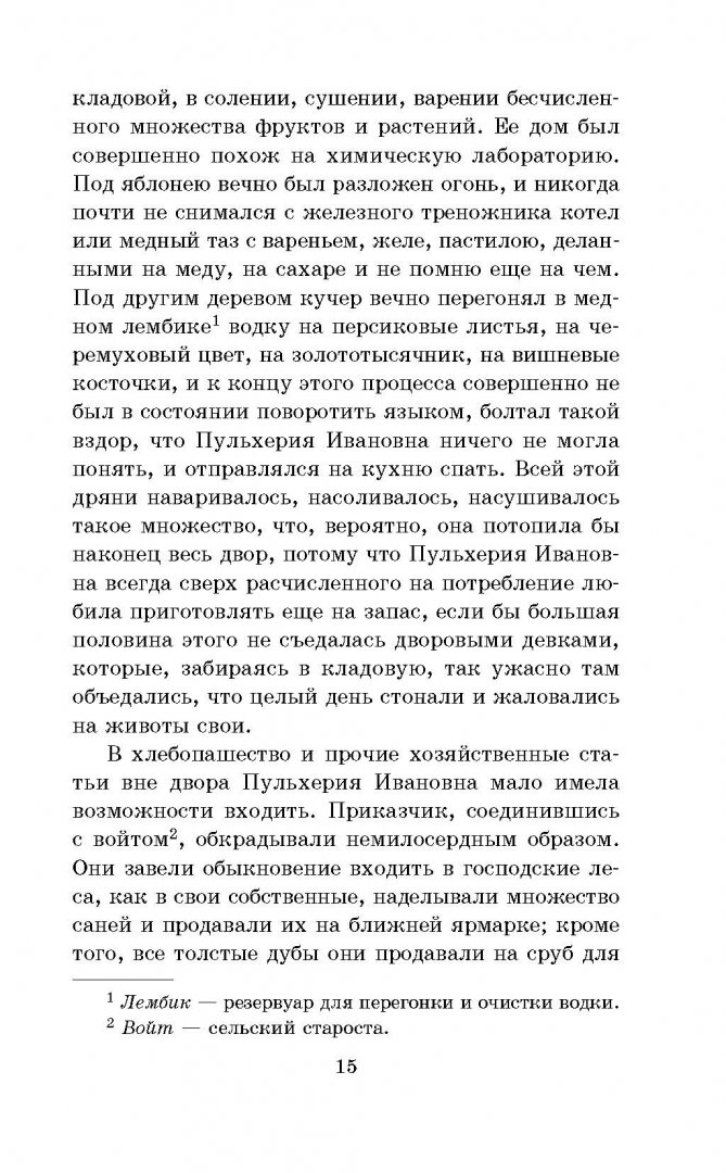 Иллюстрация 12 из 27 для Тарас Бульба - Николай Гоголь | Лабиринт - книги. Источник: Лабиринт
