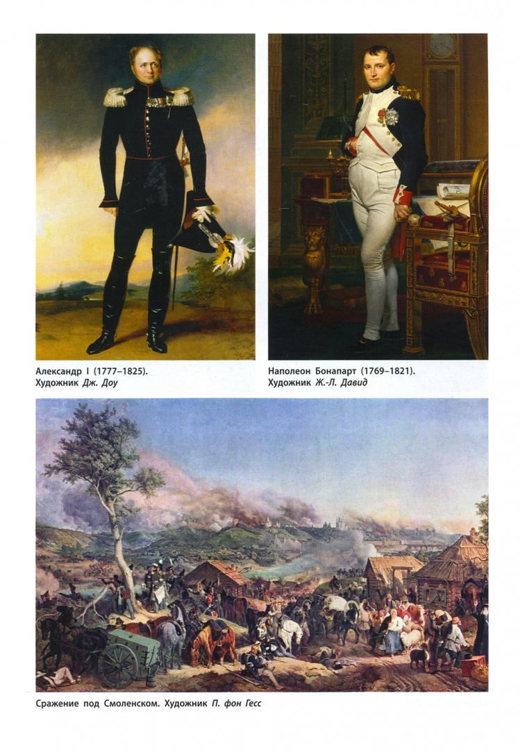 Иллюстрация 2 из 36 для Отечественная война 1812 года. Начальная школа. ФГОС | Лабиринт - книги. Источник: Лабиринт