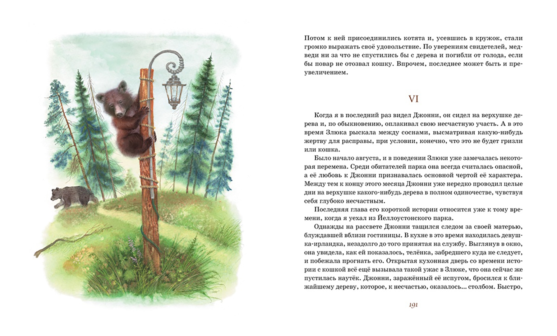 Иллюстрация 6 из 28 для Рассказы о животных - Эрнест Сетон-Томпсон | Лабиринт - книги. Источник: Лабиринт