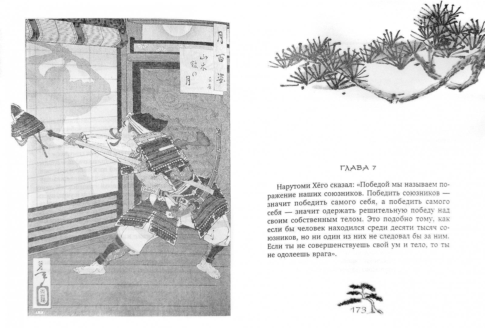 Иллюстрация 1 из 14 для Хагакурэ. Сокрытое в листве. Кодекс чести cамурая - Ямамото Цунэтомо | Лабиринт - книги. Источник: Лабиринт